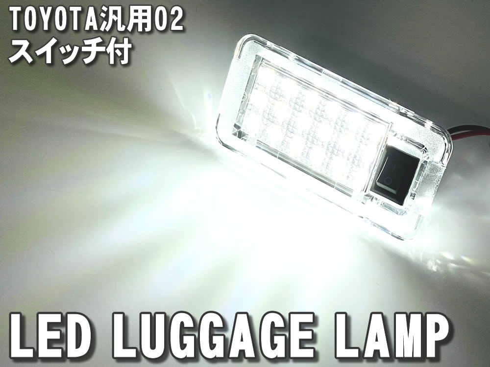 送料込 トヨタ 02 LED ラゲッジランプ トランクランプ スイッチ付 プリウス 30系 ZVW30 50系 ZVW5# プリウスα 40系 ZVW40 PHVの画像1