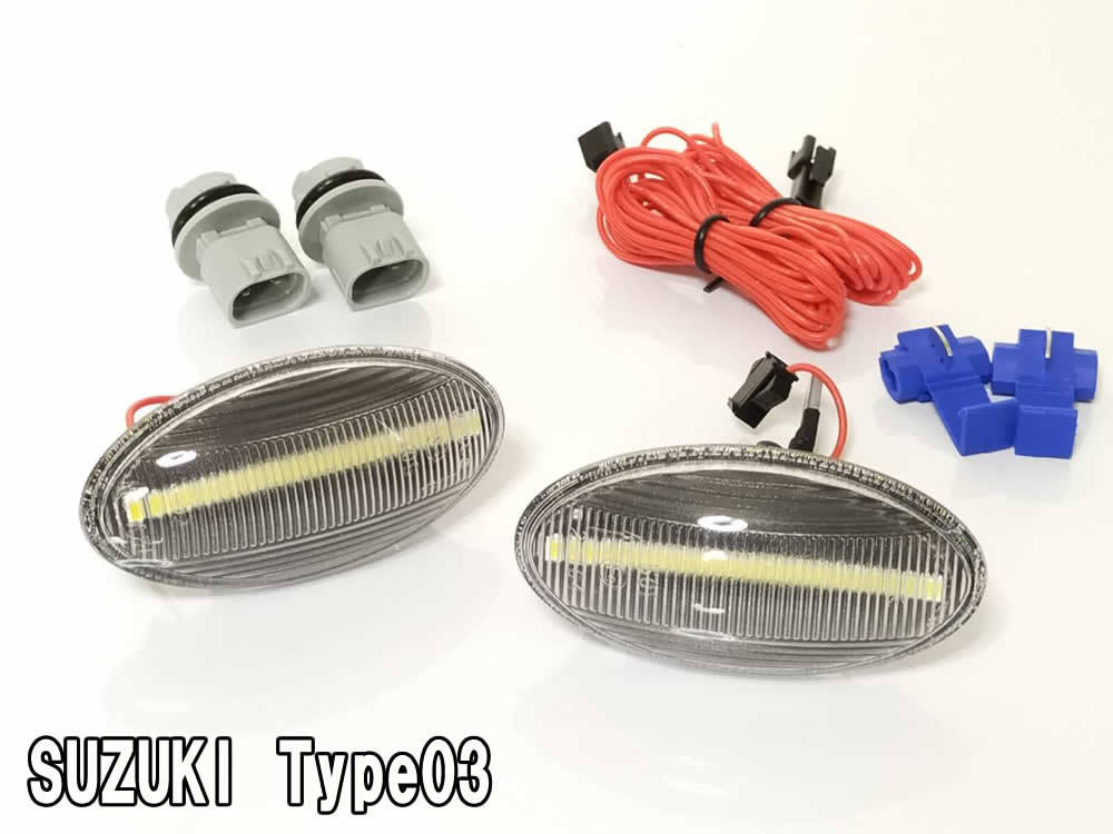 SUZUKI 03 シーケンシャル ポジション付 流れる ウインカー LED サイドマーカー クリア ワゴンR スティングレー MH21S MH22S MH23S MH34S_画像5