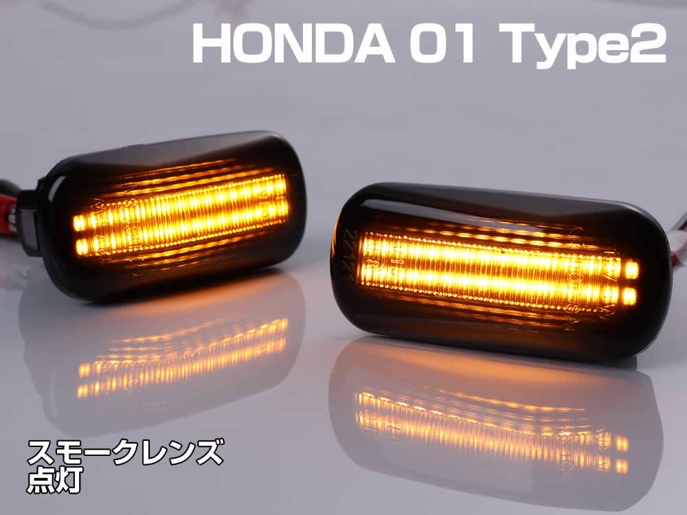 ☆送料込 ホンダ 01 T2 流れる ウインカー シーケンシャル LED サイドマーカー スモーク ザッツ JD1 JD2 後期 シビック FD1 Type-R FD2_画像2