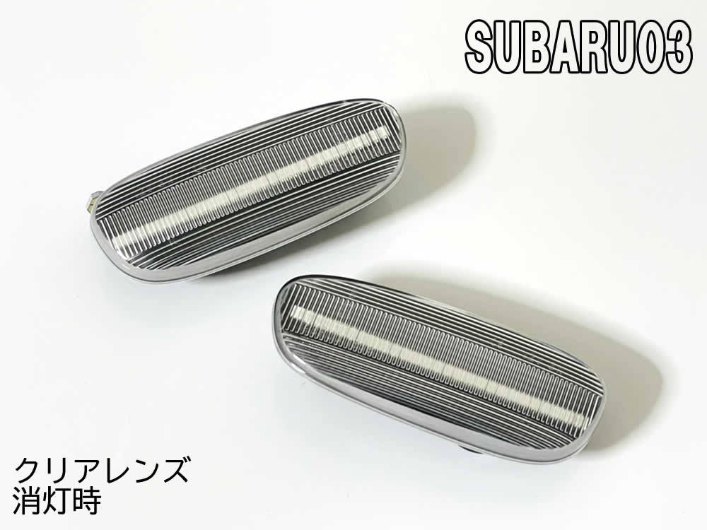 SUBARU 03 点滅 クリア LED サイドマーカー ランプ レンズ 交換式 純正 インプレッサ GC系 インプレッサ スポーツワゴン GF系の画像4