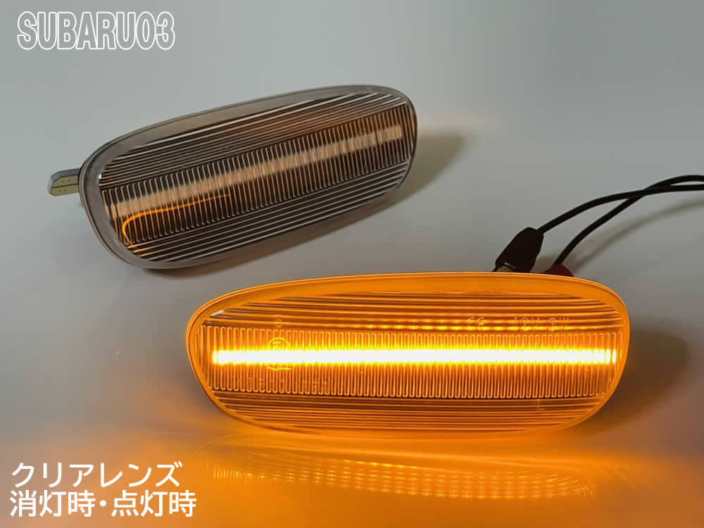 SUBARU 03 点滅 クリア LED サイドマーカー ランプ レンズ 交換式 純正 インプレッサ GC系 インプレッサ スポーツワゴン GF系の画像3