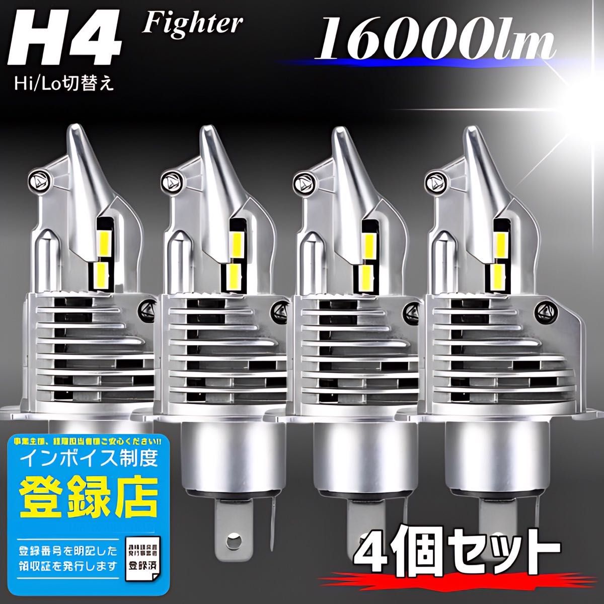 爆光 H4 LED ヘッドライト バルブ 4個 Hi/Lo 16000LM 12V 24V 6000K ホワイト 明るい 車検対応