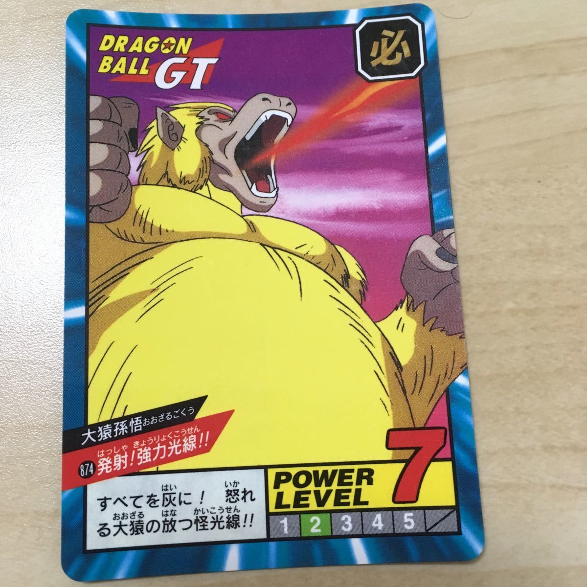 Dragon ball GT Super battle Power Level 874 