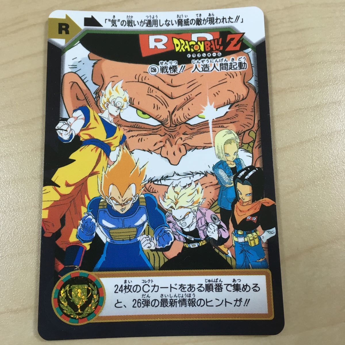 ヤフオク ドラゴンボールzカードダス本弾 第25弾c5bトラン