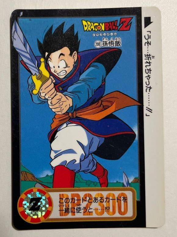 ドラゴンボールZ カードダス 本弾 第21弾 完成！超フュージョン 200 孫悟飯 1994年 当時物 Dragon Ball BANDAI バンダイの画像1