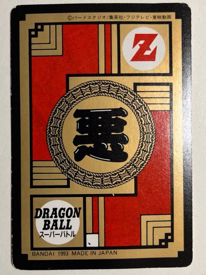 ドラゴンボールZ カードダス スーパーバトル 第5弾 211 人造人間13号 SB 1993年 当時物 ドラゴンボールカードダス 人造人間合体13号_画像2