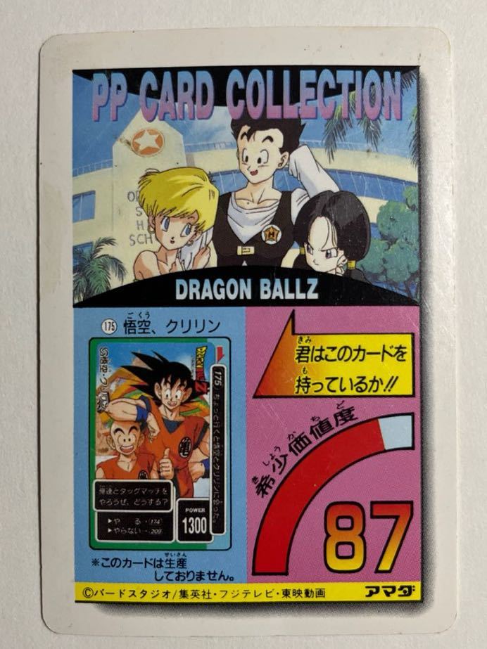 ドラゴンボールZ カードダス アマダ 第23弾 993 孫悟飯 ビーデル ドラゴンボールZ カードダス アマダ 第23弾 993 孫悟飯 ビーデル
