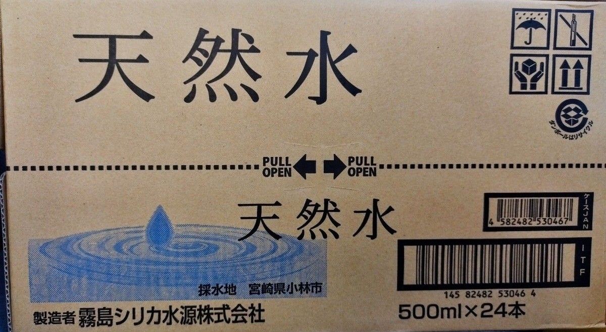 天然水(ナチュラルミネラルウォーター)500ml×24本。採水地：宮崎県小林市。製造者：霧島シリカ水源株式会社。地元宮崎よりお届け