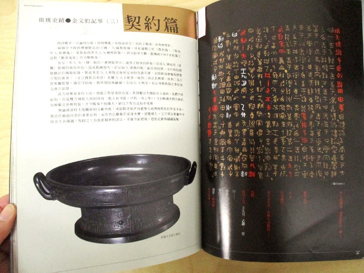 ◇C3716 書籍「千古金言話西周」中国語 国立故宮博物院 発掘品 考古学 工芸史 金属工芸品 青銅器 歴史_画像4