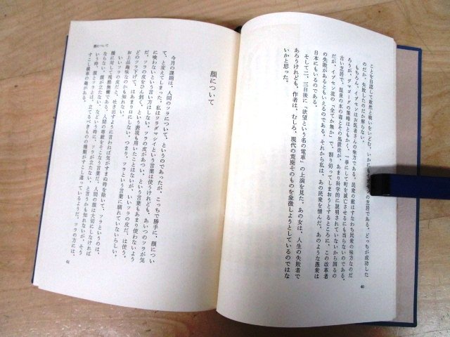 ◇F1864 書籍「福原麟太郎随想全集 全8巻揃」編集:井伏鱒二/河盛好蔵/庄野潤三 昭和57年 福武書店 函付 エッセイ/随筆/文学_画像6