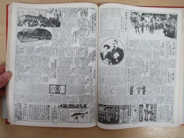 ◇K7655 書籍「重要紙面でみる 朝日新聞90年 1879―1969」昭和44年 文化 民俗 歴史_画像8