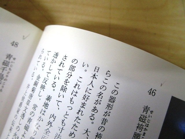 ◇F1952 図録「特別展覧会 日本人が好んだ中国陶磁」平成3年 京都国立博物館 正誤表付き 中国美術/工芸/陶磁器/陶芸/油滴天目/青磁_画像8