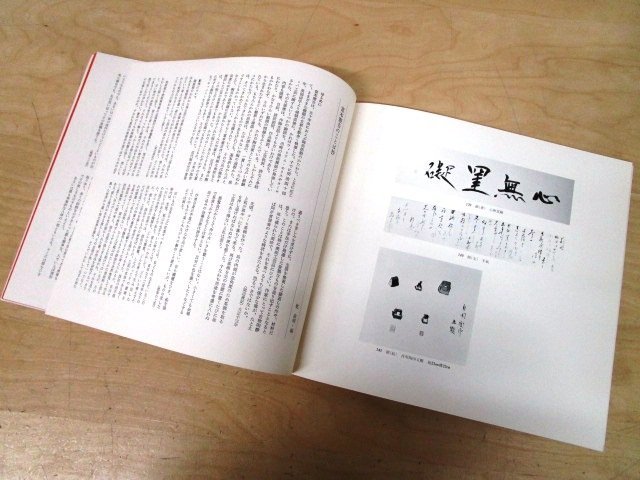 ◇F1956 図録「生誕九十年記念 富本憲吉名品展」乾由明監修 西武美術館 1977年 工芸/陶磁器/陶芸/曜変天目/染付/色絵磁器/人間国宝_画像8