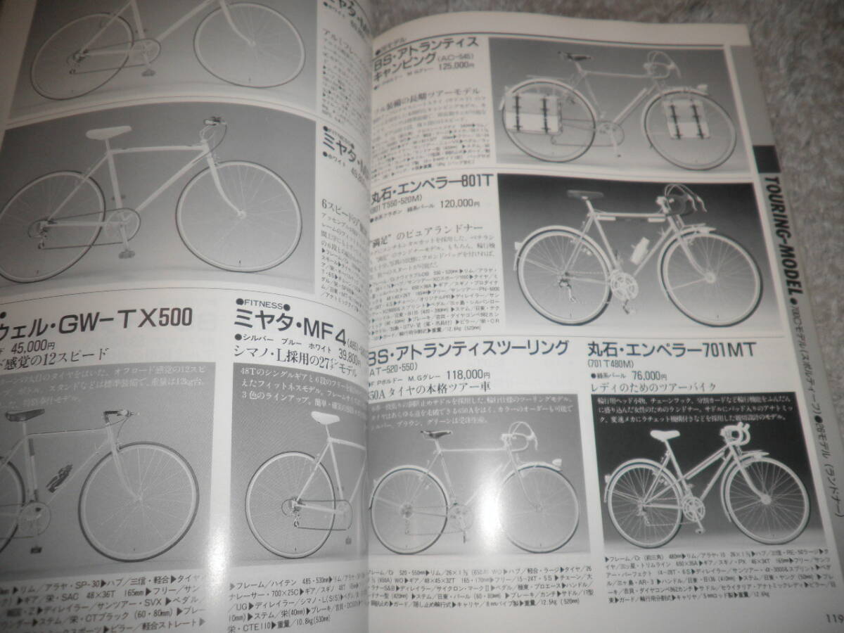 1987 自転車 最新カタログ★成美堂出版★ロード スポルティーフ ランドナー ビンテージ 昭和_画像3