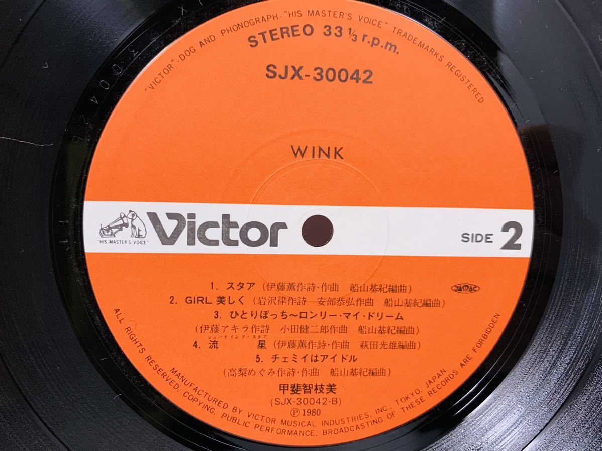 【まとめ発送可!!】WINK ウィンク 甲斐 智枝美 Victor SJX-30042 アイドル レコード盤 レコード 盤 音楽 _画像6