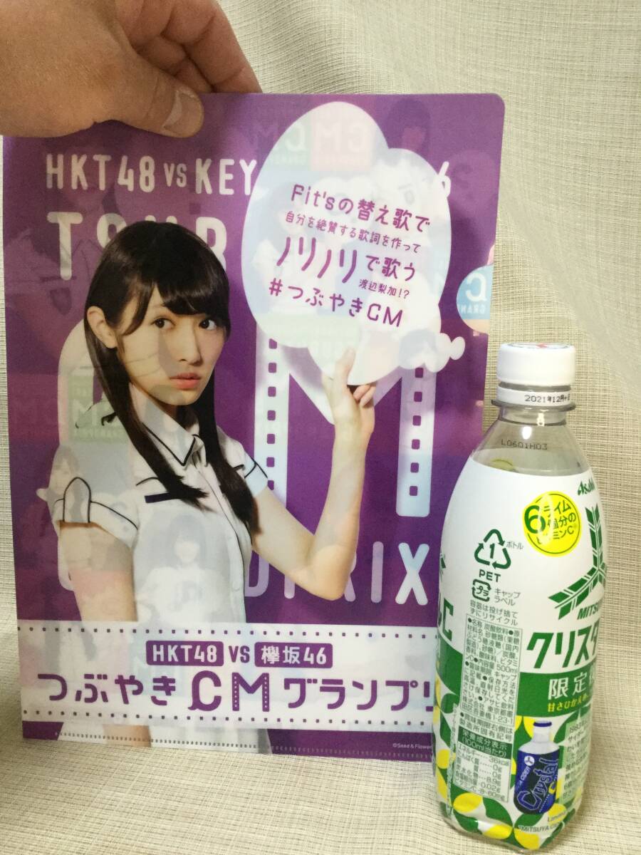  прозрачный файл HKT48 vs. склон 46....CM Grand Prix [LOTTE/ Lotte ] Watanabe груша . лиловый ( фиолетовый )