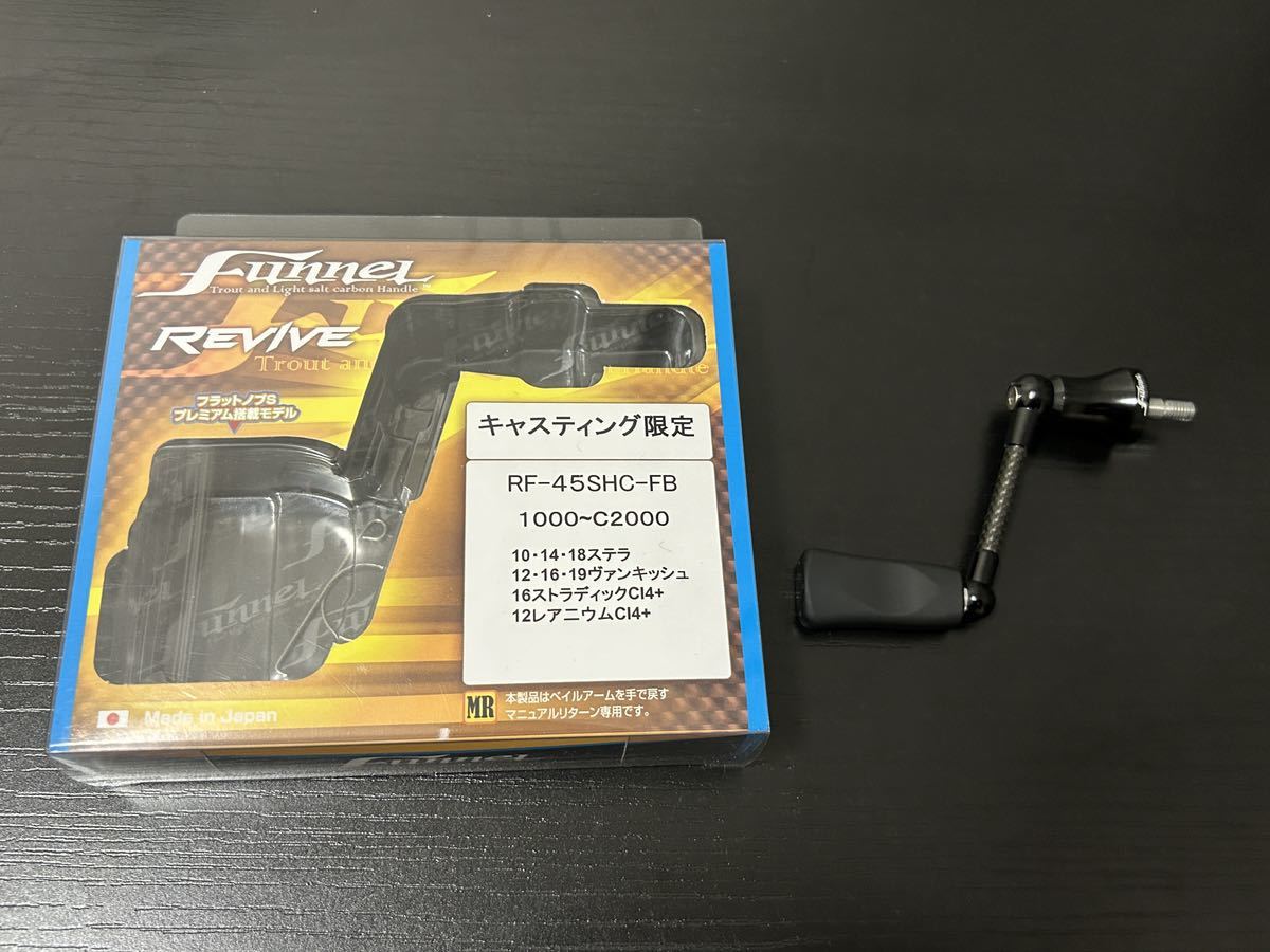 【送料無料】ファンネル シマノ 45mm キャスティング限定 フルブラックREVIVE リヴァイブ_画像4