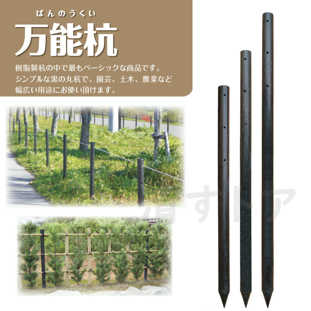 (メーカー直送品) 万能杭 φ95×1800mm B-9518 3本(1本あたり4810円) 再生樹脂 国産 樹脂杭_画像1