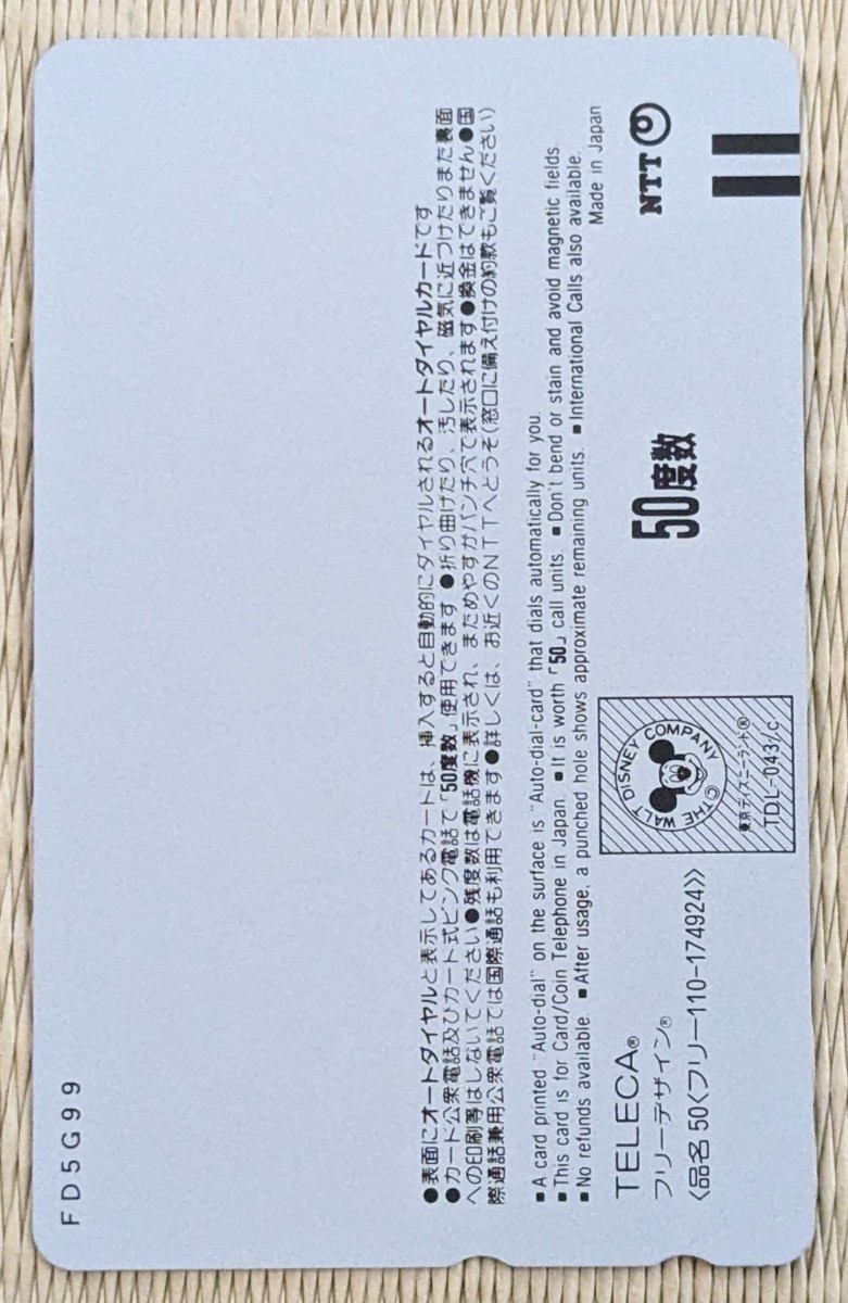 【東京ディズニーランド】ファンティリュージョン テレホンカード 50度数 未使用 台紙付_画像5