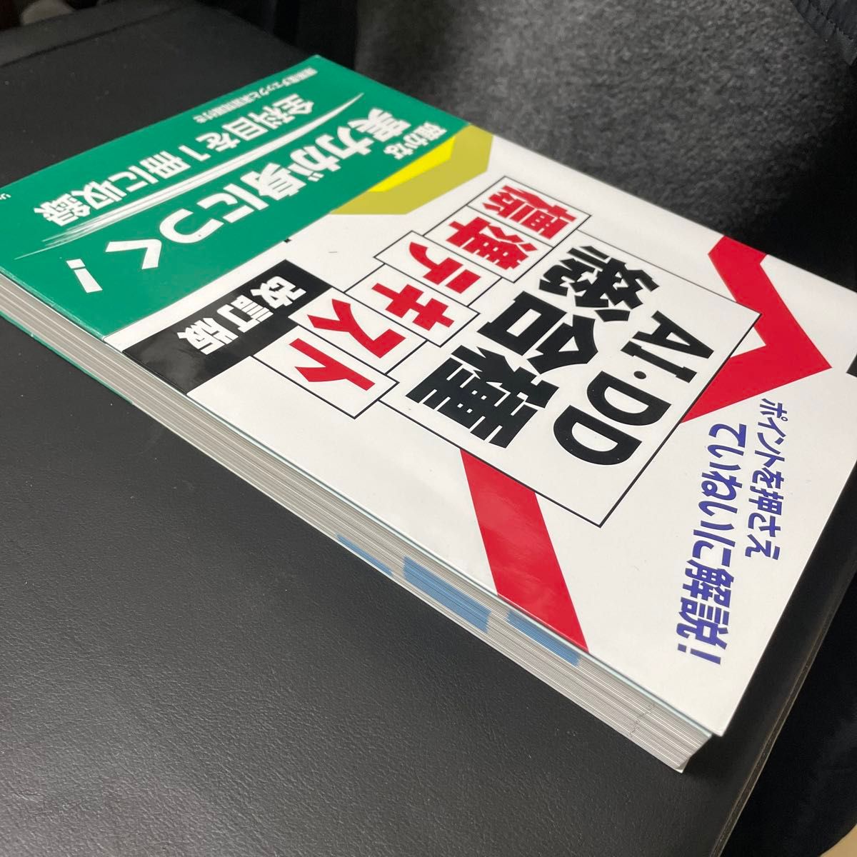 工事担任者ＡＩ・ＤＤ総合種標準テキスト （改訂版） リックテレコム書籍出