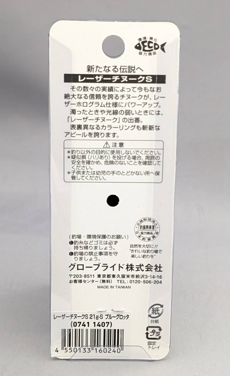 即決!!ダイワ★レーザーチヌークＳ 21ｇ 2個セット ブルーグロッタ★新品 DAIWA Chinook Sの画像3