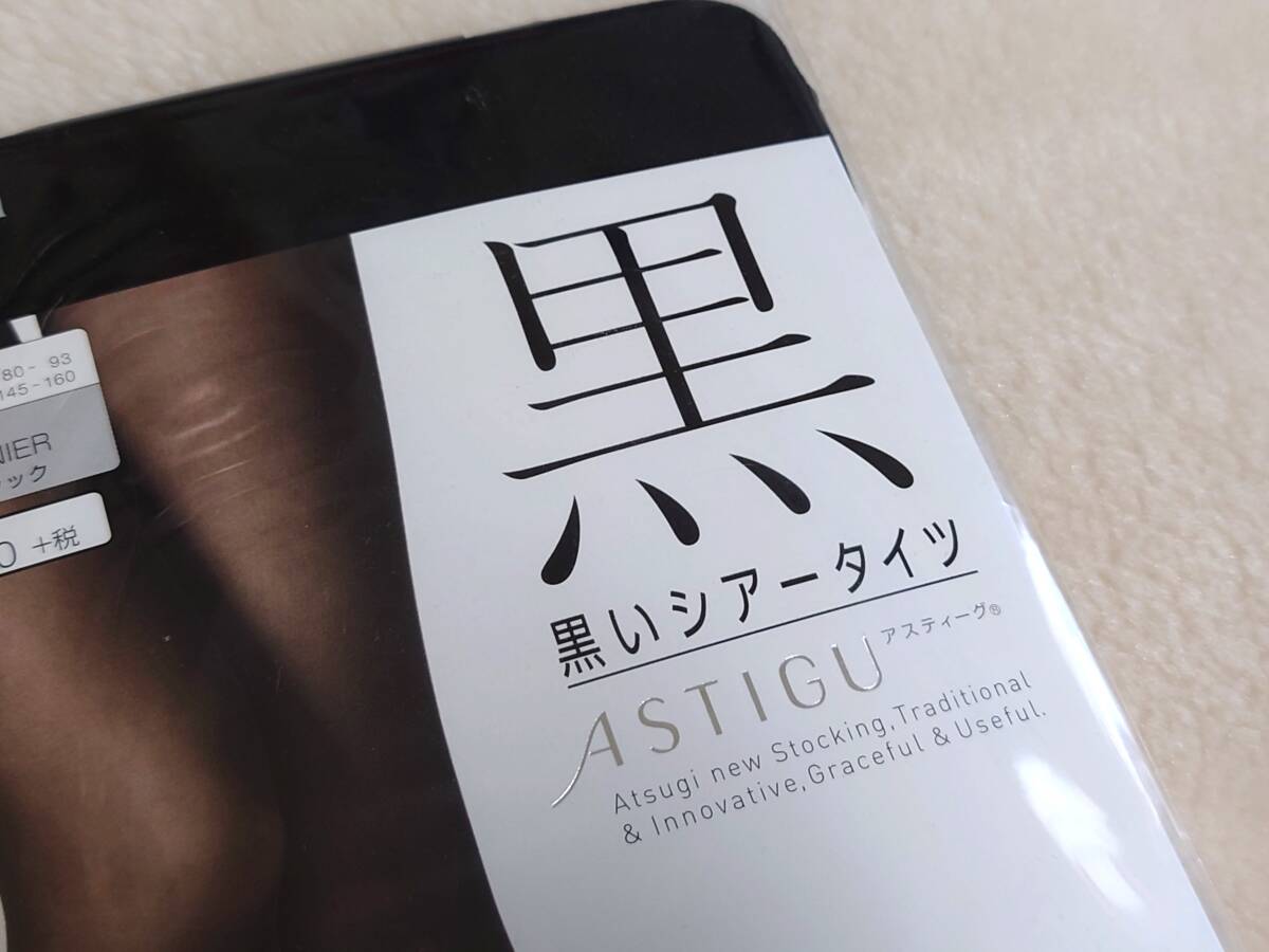 ⑩【新品】ATSUGI アツギ アスティーグ 「黒」 黒いシアーストッキング 2足セット_画像2
