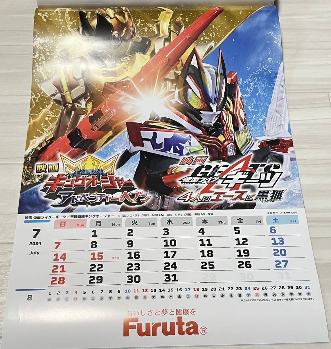 2024 スーパーヒーロー カレンダー 王様戦隊キングオージャー 仮面ライダー ガッチャード ギーツ ウルトラマン_画像8