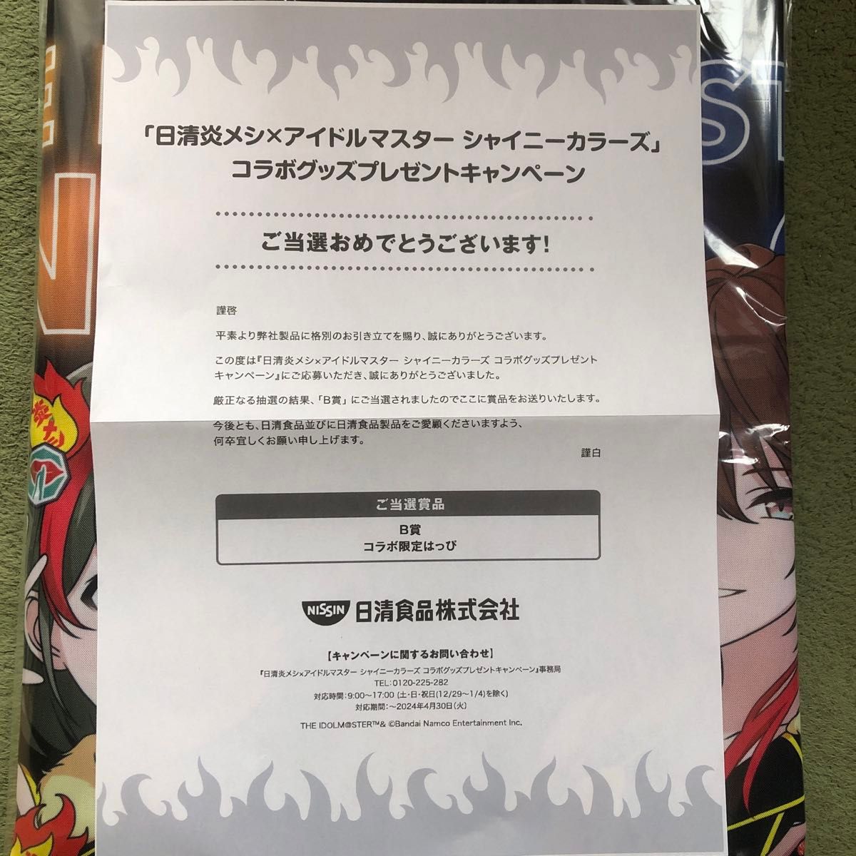 日清炎メシ×シャイニーカラーズ コラボ限定はっぴ|Yahoo!フリマ 日清炎メシ×シャイニーカラーズ コラボ限定はっぴ|Yahoo!フリマ