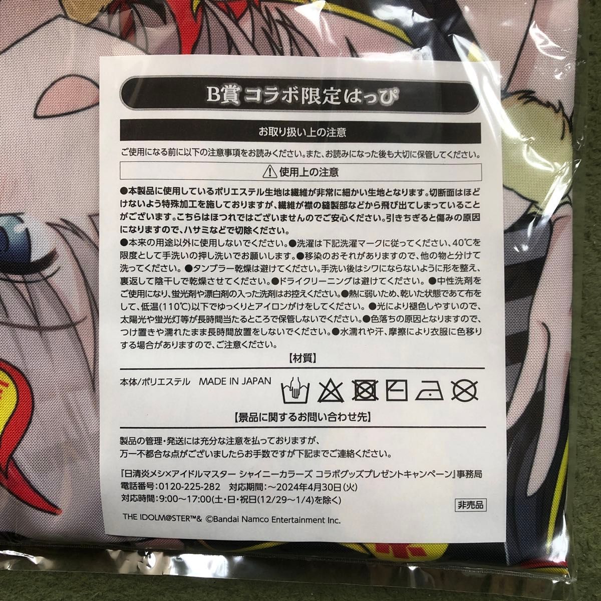 日清炎メシ×シャイニーカラーズ コラボ限定はっぴ|Yahoo!フリマ 日清炎メシ×シャイニーカラーズ コラボ限定はっぴ|Yahoo!フリマ