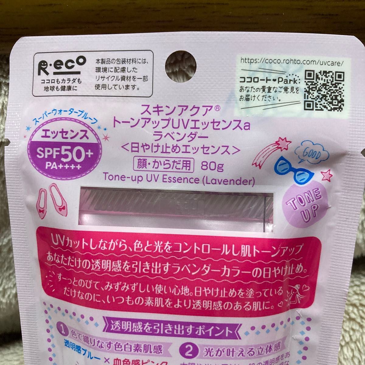 スキンアクア トーンアップUVエッセンス SPF50＋ PA＋＋＋＋ 80g（ラベンダー）