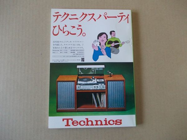 X032　即決　MUSIC LABO INDISK　LPレコード総合カタログ　1976年10月　通巻32号　昭和51年　ミュージック・ラボ_画像2