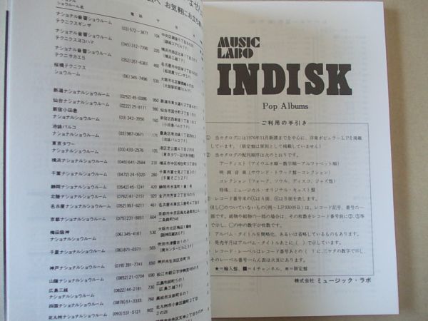 X032　即決　MUSIC LABO INDISK　LPレコード総合カタログ　1976年10月　通巻32号　昭和51年　ミュージック・ラボ_画像4