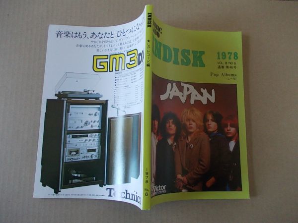 X048　即決　MUSIC LABO INDISK　LPレコード総合カタログ　1978年9月　通巻48号　昭和53年　ミュージック・ラボ_画像3