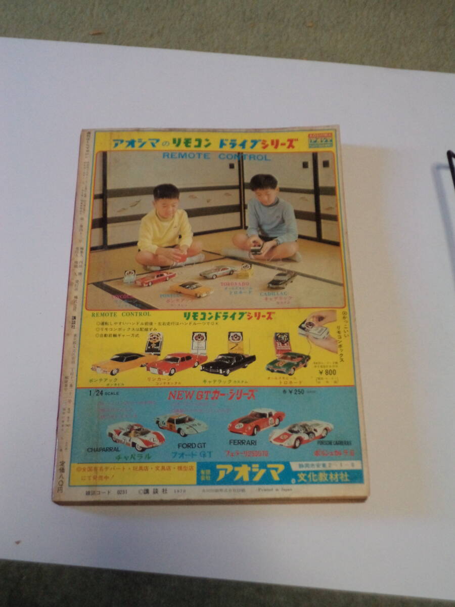 ぼくらマガジン1970(昭和45年）11月3日号№45非貸本・まんが【タイガーマスク】・ショック・アフリカ・ギョロメンハカセ・ウルフガイ_画像10