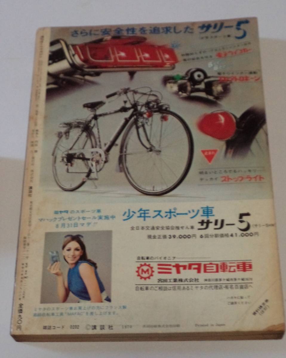 ぼくらマガジン/A1970(昭和45年）9月8日号№37【タイガーマスク】・夏休み男の子がんばれ！/ギョロメンハカセ・餓鬼・ガクエン退屈男・_画像10