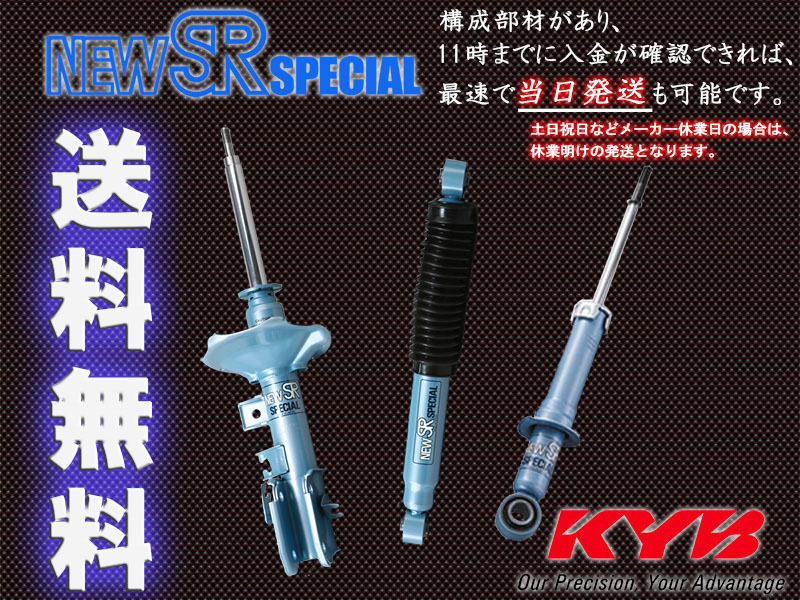 カヤバ ショック オデッセイ RC2 G Absolute 4WD車 2013/11～ KYB NewSR 1台分 送料無料_画像2