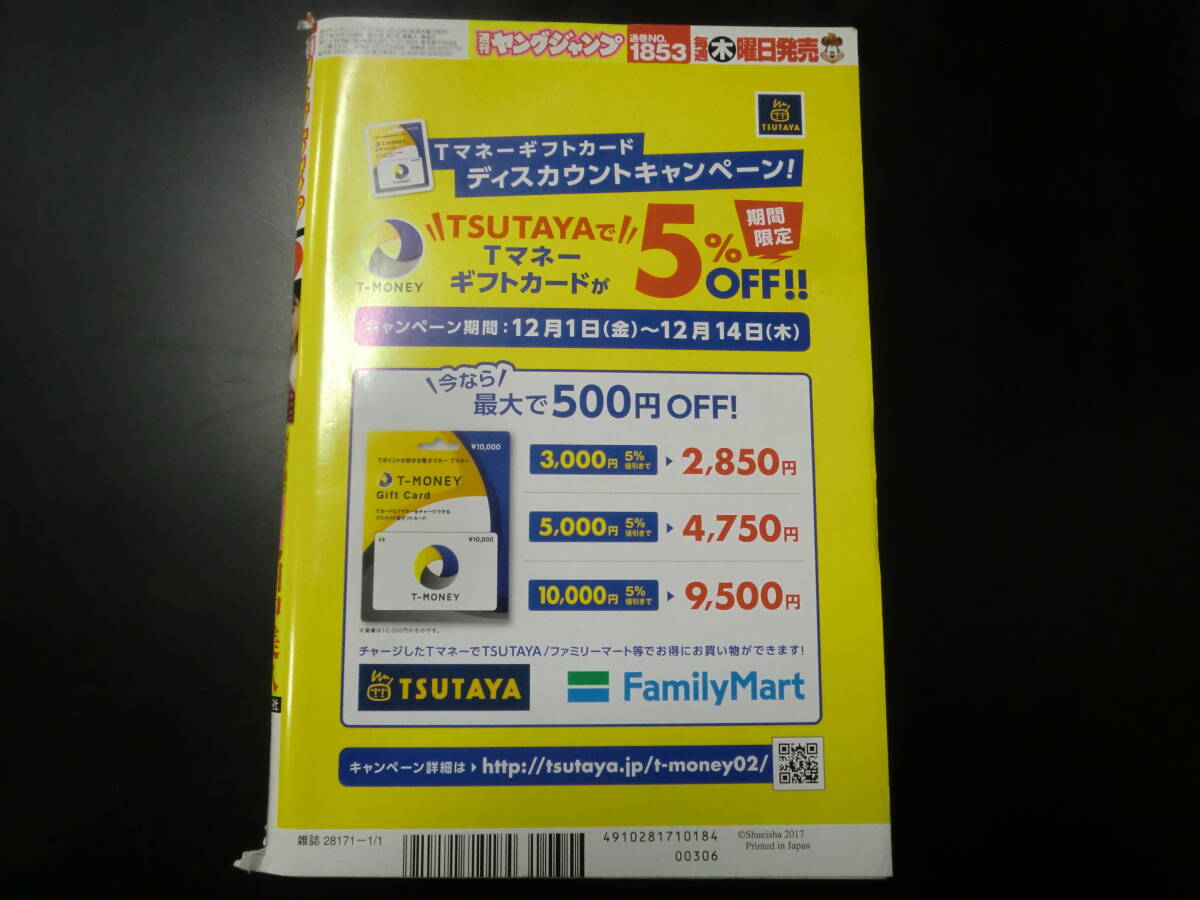 週刊ヤングジャンプ　2018/1/1　No.1　巻頭グラビア　田中美久　センターグラビア　鎌田菜月　巻末グラビア　小坂菜緒_画像2