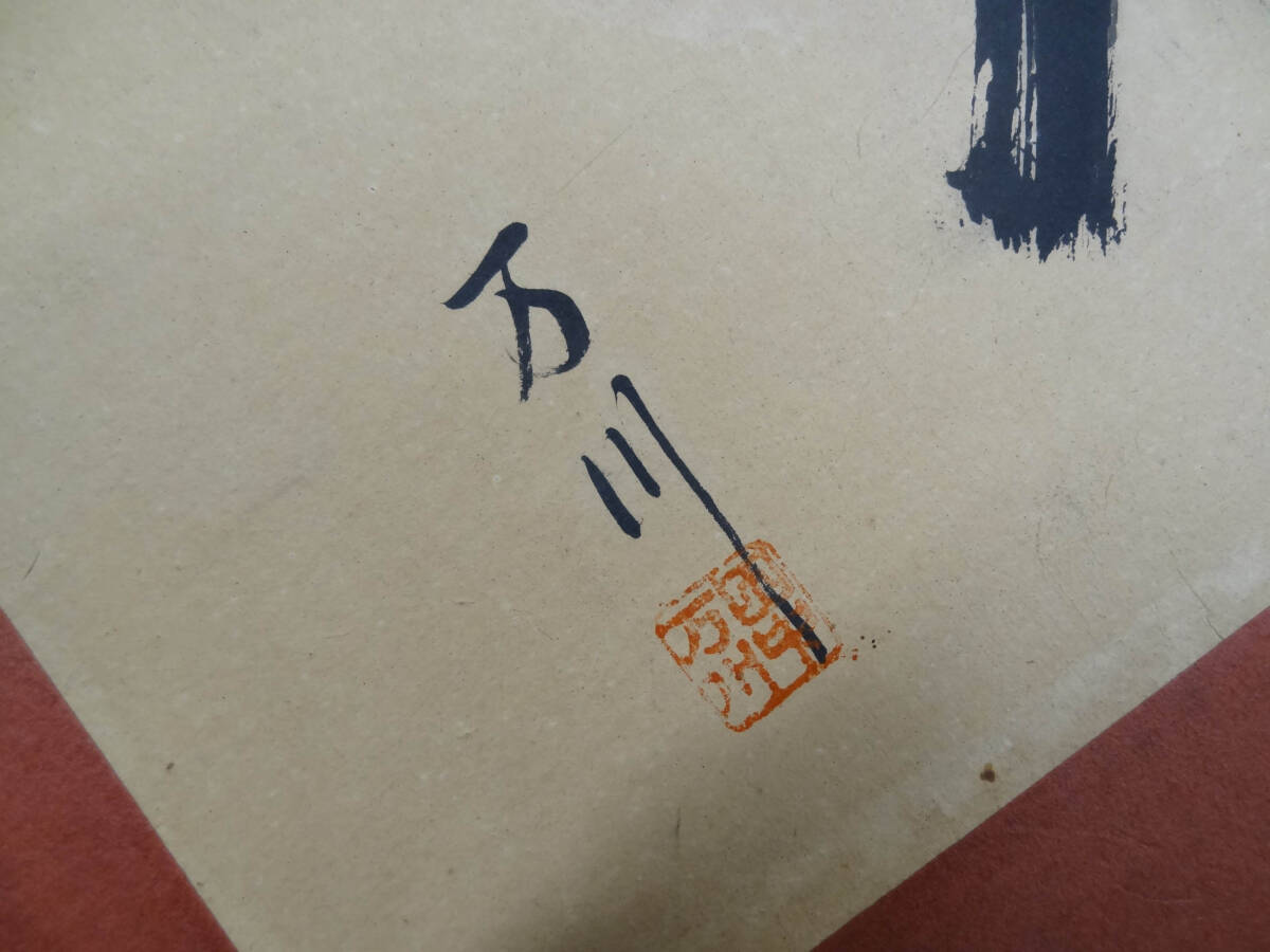 【必見】 田中万川 万川 書 落款印 扁額 古筆 書道 合気道 合氣道 寸法(cm)88x35_■商品説明に詳細画像をご覧いただけます。