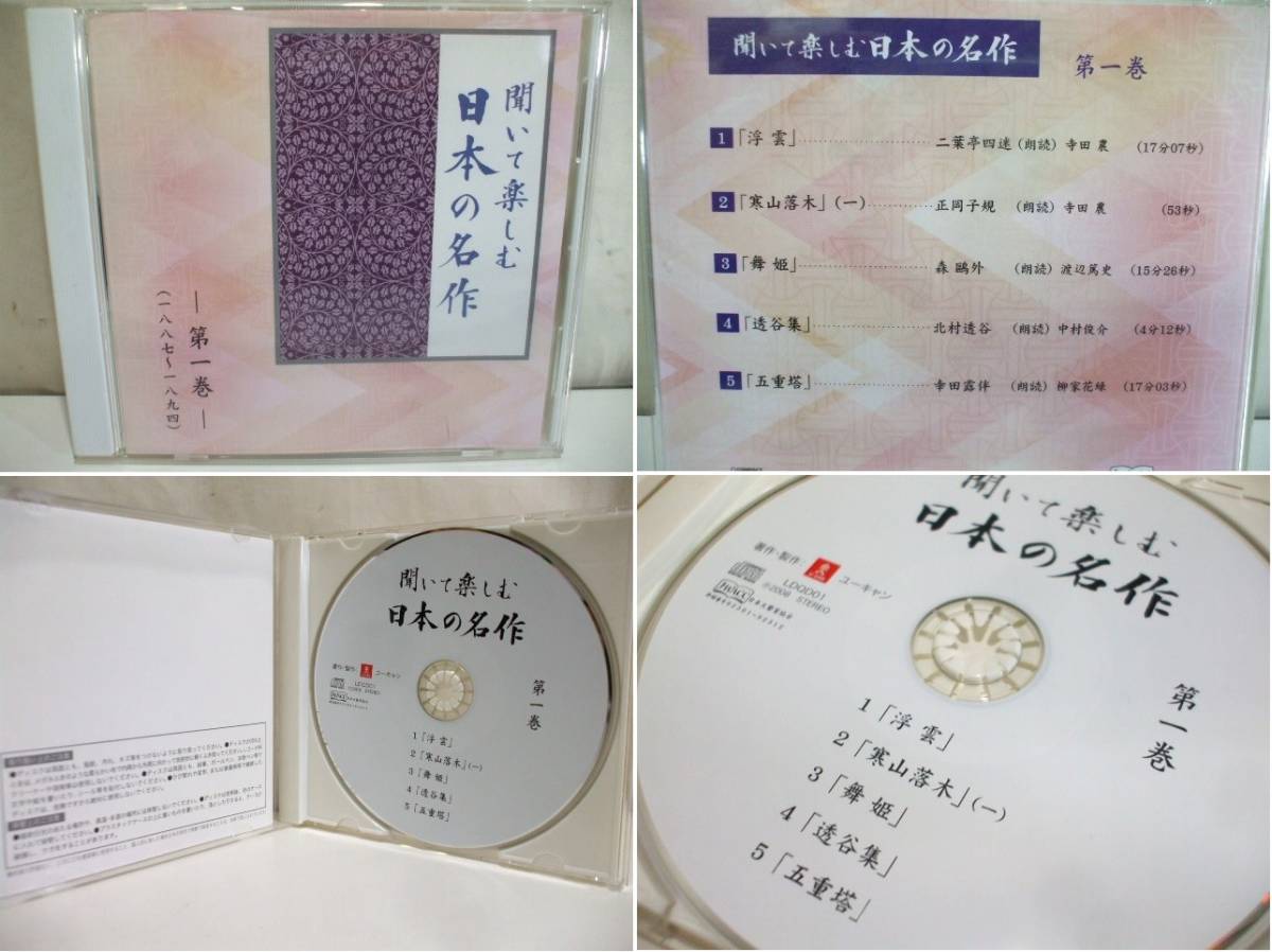 【元気堂】朗読CD 聞いて楽しむ日本の名作 CD全16巻揃 未開封多数 坊ちゃん 羅生門 蟹工船 青い山脈 二十四の瞳 他 収納ケース付_画像5