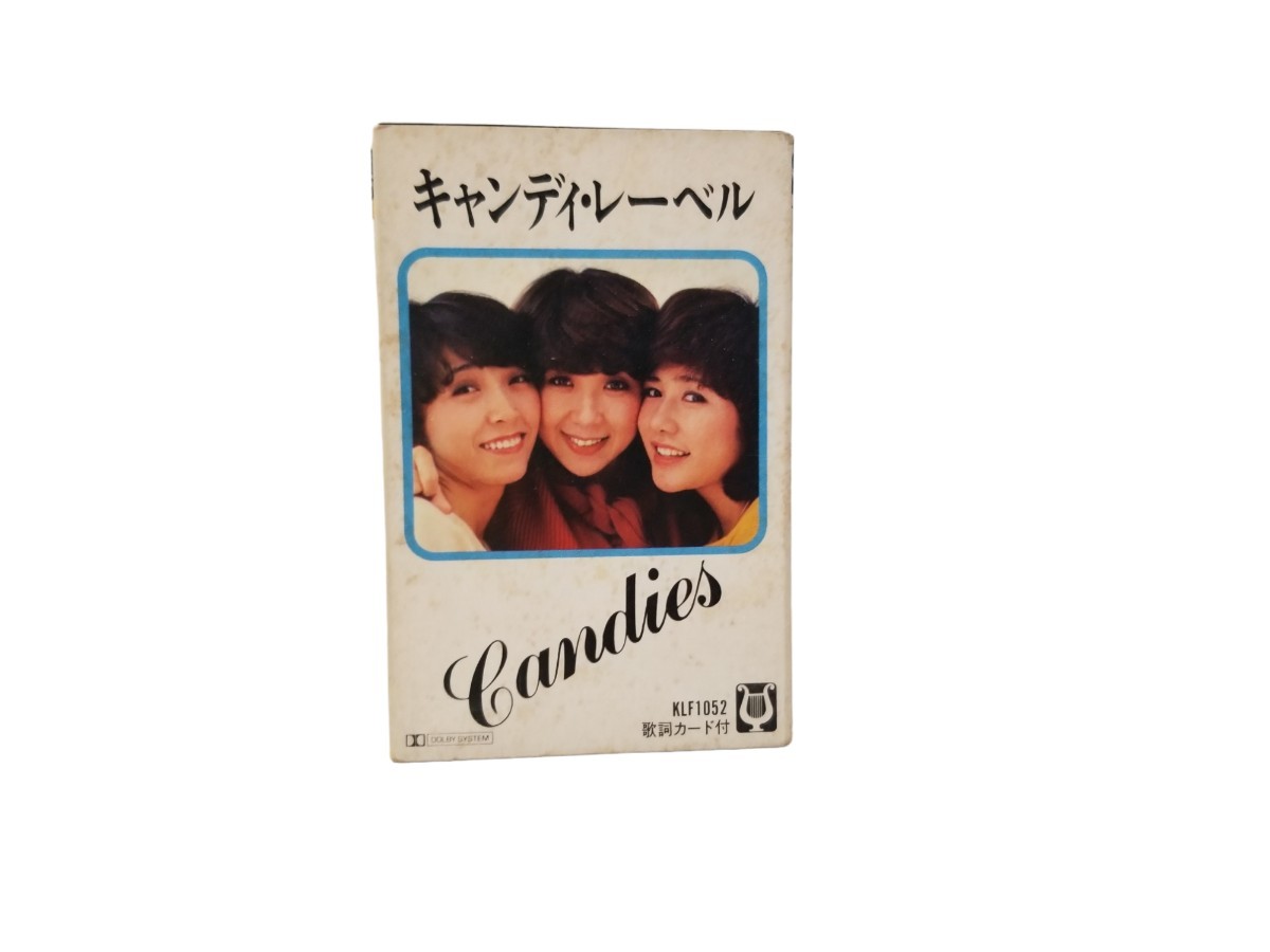 中古カセット キャンディーズ キャンディーレーベル 歌詞カード付 カセットテープ_画像1