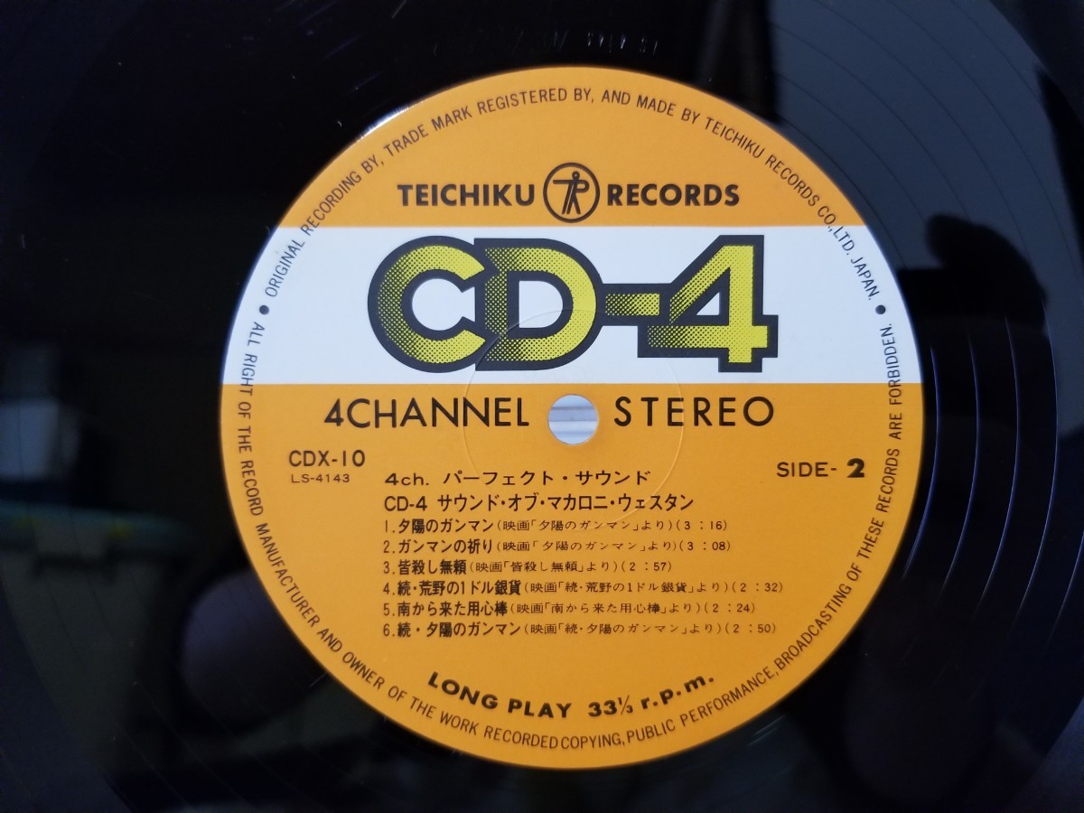 中古LP CD-4 サウンド・オブ・マカロニ・ウェスタン CDX-10 4チャンネルレコード SOUND OF MACARONI WESTERN_画像6