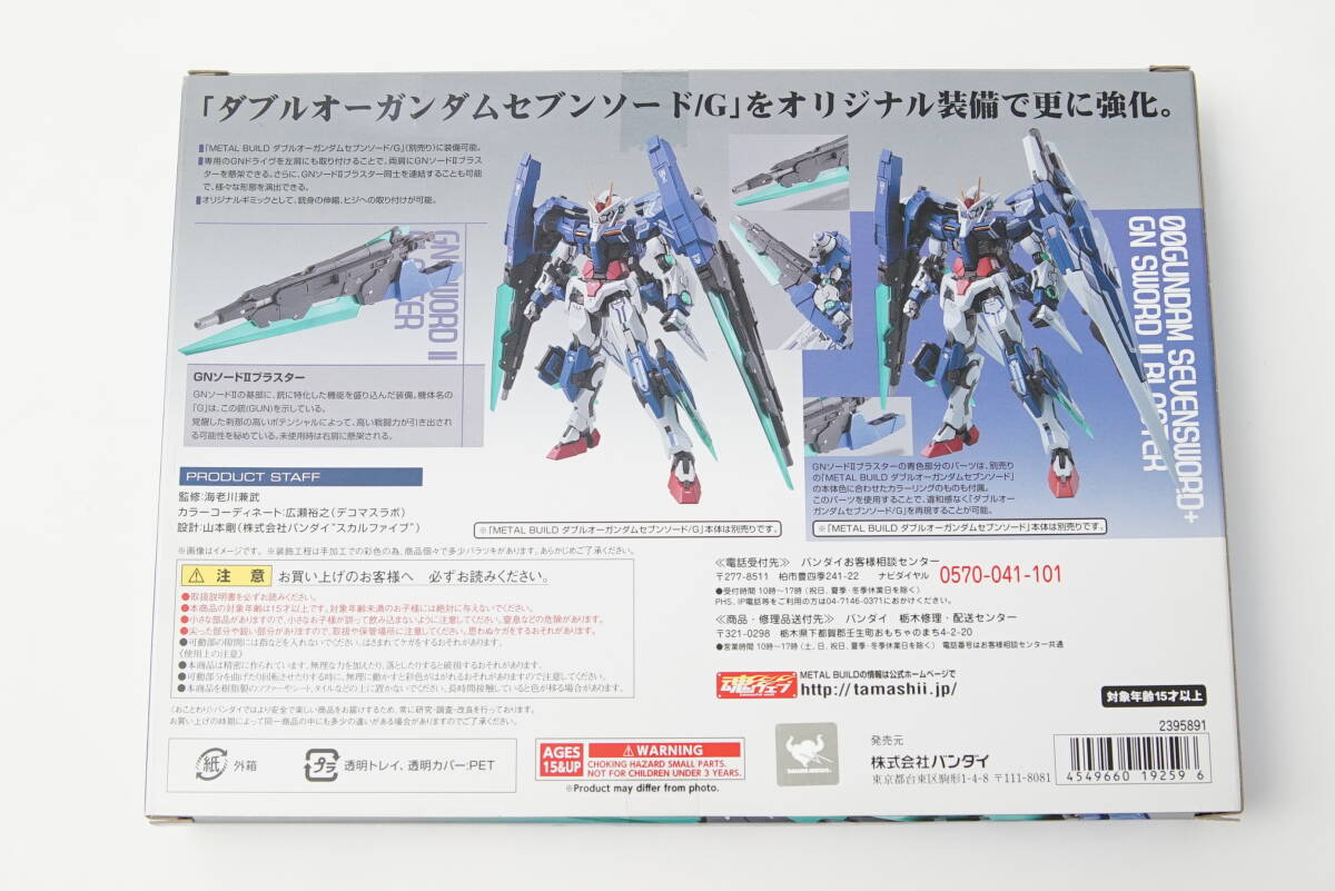 METALBUILD メタルビルド GNソードIIブラスター 機動戦士ガンダム00V戦記 未開封_画像2