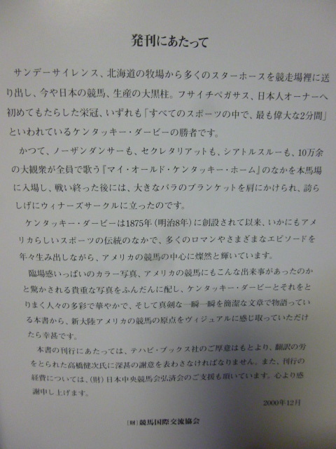 ■ケンタッキーダービー■バラを競うレース■The Kentucky Derby■アメリカ競馬の原点■ヴィジュアル写真集★ウマ娘★2000年発行★貴重！_画像3