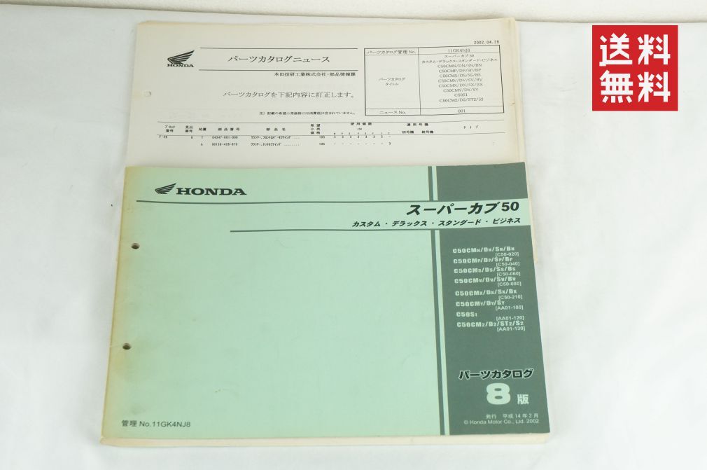 Honda Super Cub 50 Custom Deluxe Standard Business C50-020 0400 0600 080 210 AA01-100 120 Каталог деталей 8 издание K242_57