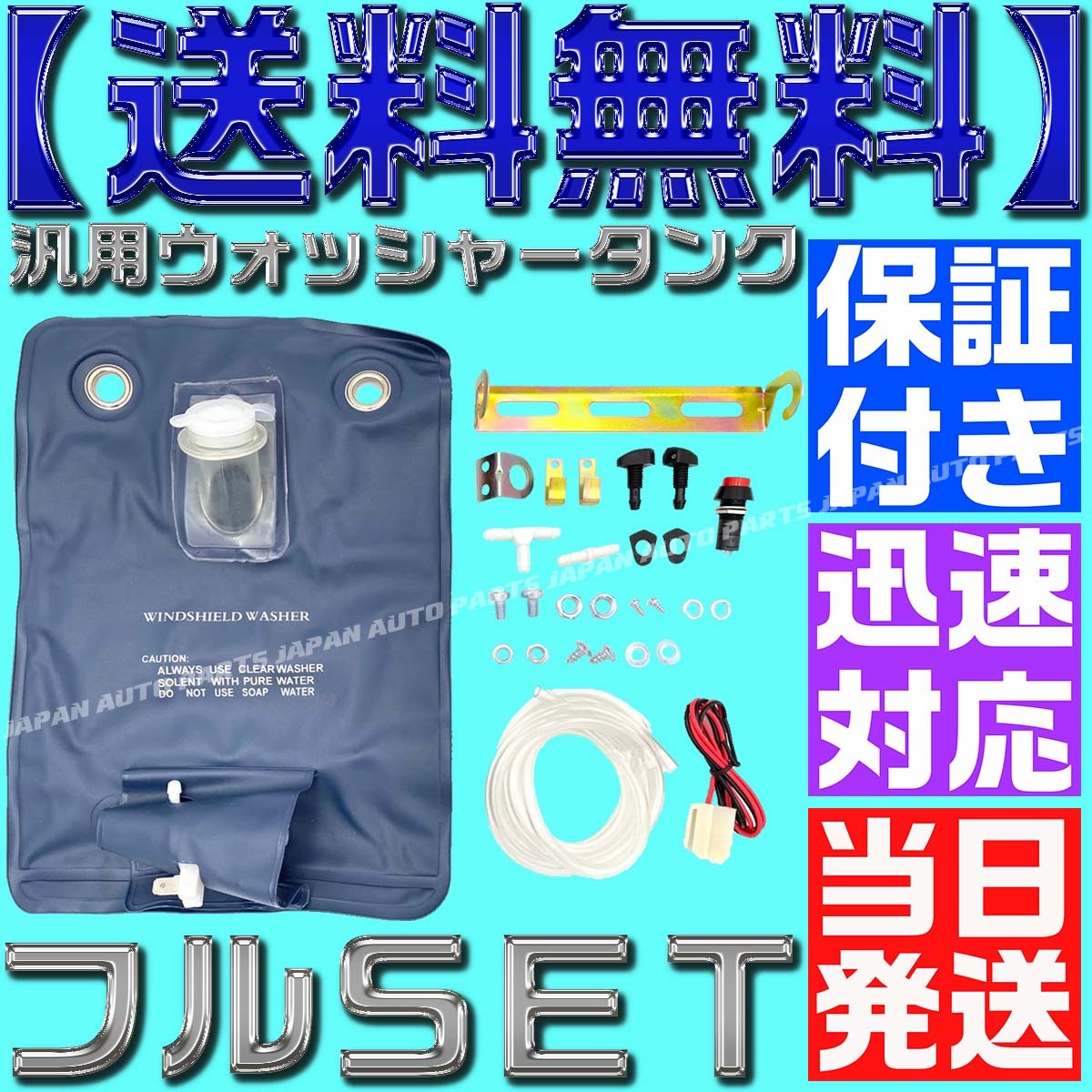 【送料無料】【当日発送】【保証付】ウォッシャータンク カンガルータイプ 12v インタークーラー 汎用 袋タンク ウィンドウォッシャー 車検_画像2