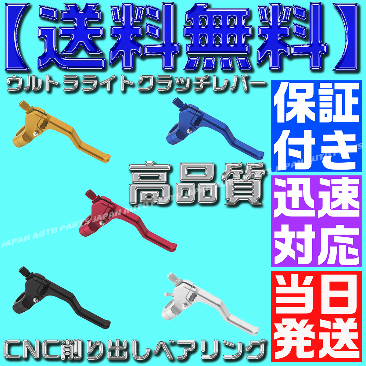 【当日発送】【保証付】【送料無料】【青 ブルー】ウルトラライト クラッチ ショートレバー CNC 削り出し ベアリング スタント ミドル_画像5