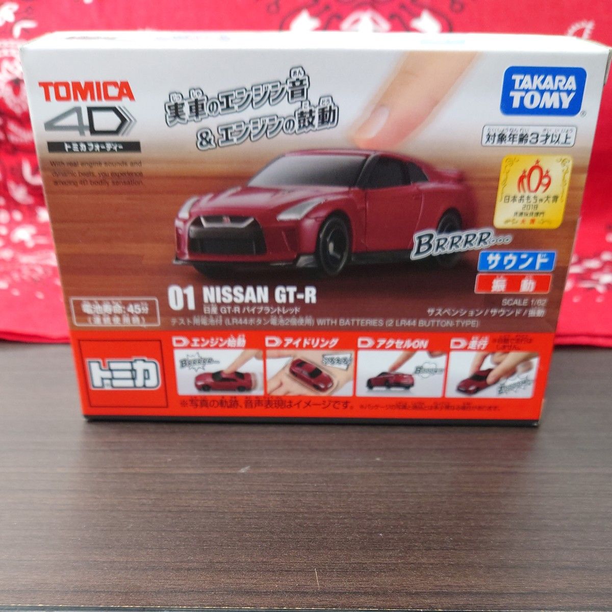 トミカ4D NISSAN GT-R 01