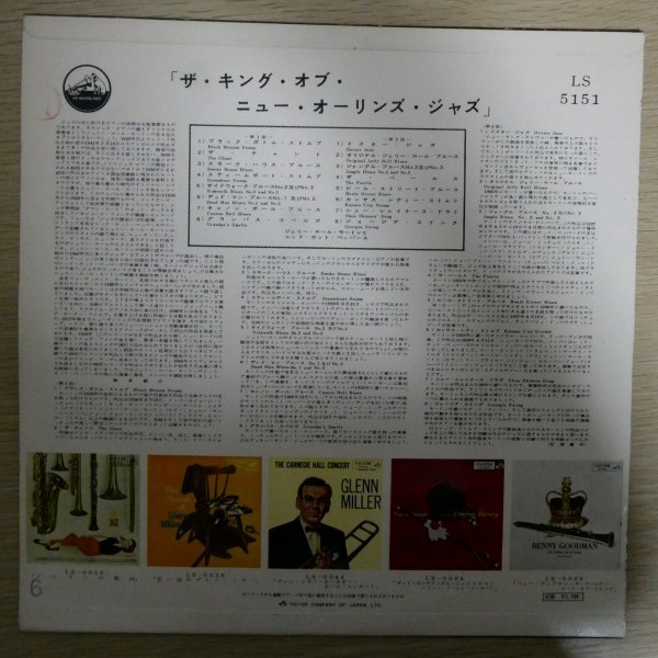 LP4621☆帯付「ザ・キング・オブ・ニュー・オーリンズ・ジャズ / LS-5151」の画像2
