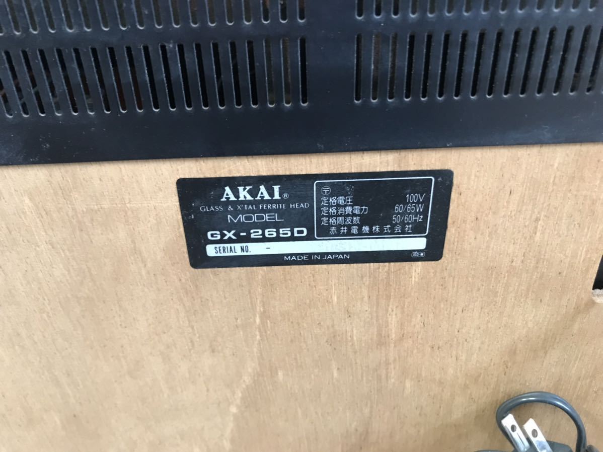 AKAI アカイ GX-265D オープンリールデッキ オーディオ機器 _画像7