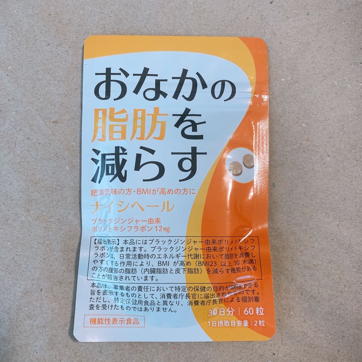 ナイシヘール 60粒 30日分